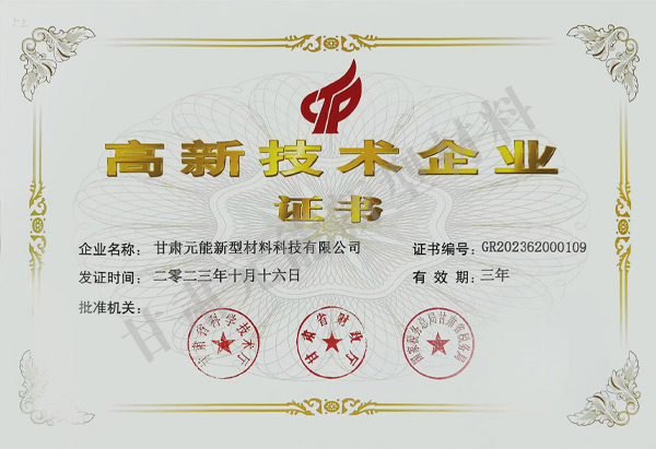 ?高新技術(shù)企業(yè)證書